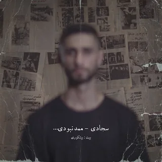 Mamad Naboodi