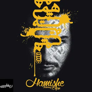 Hamishe