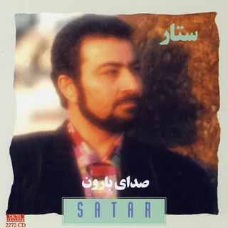 Bahare Man Gozashteh Shayad