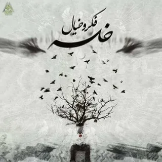 Fekro Khial