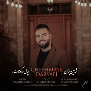 Cheshmaye Daryaei