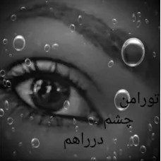 Az Khab Bargashtam be Tanhayi