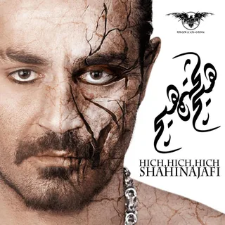 Ninoush (Album Hich Hich Hich)