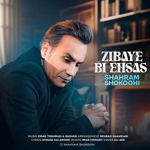 Zibaye Bi Ehsas