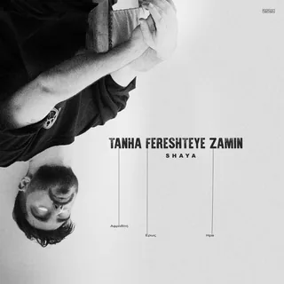 Tanha Fereshteye Zamin