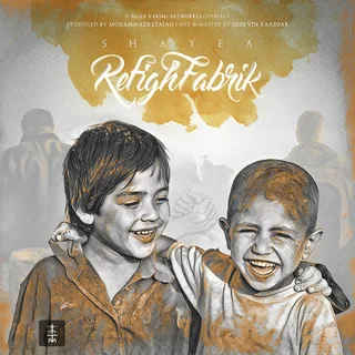 Refigh Fabrik