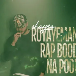 Royaye Man Rap Bood Na Pool
