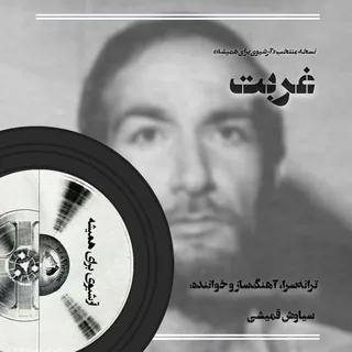 Ghorbat