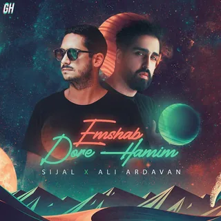 Emshab Dore Hamim Rap3da.net