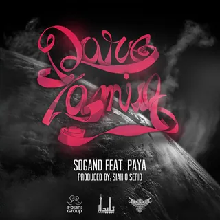 Dore Zamin