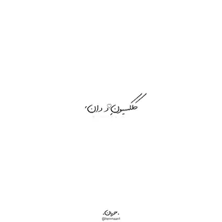 کلکسیونِ د دان’