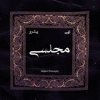 Majlesi (Freestyle) تهی و پیشرو - مجلسی