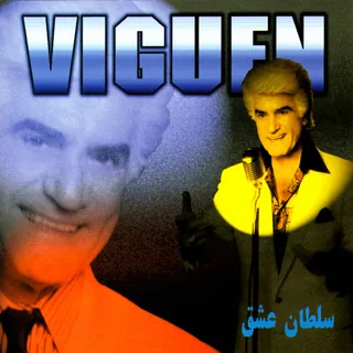 Soltan e Eshgh