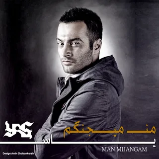 Man Mijangam (I'll Fight On)