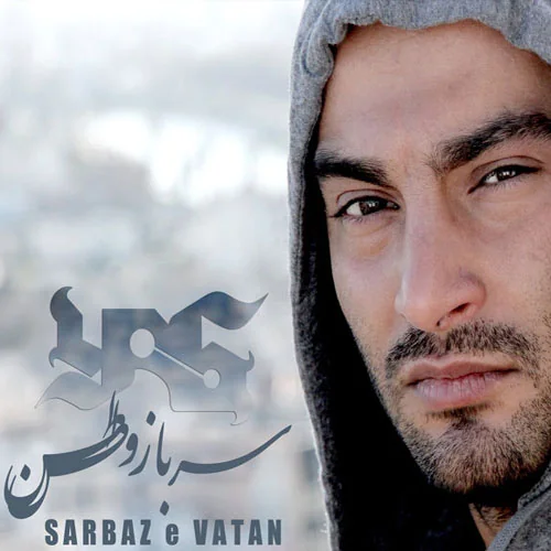 Sarbaz e Vatan