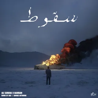 Soghoot BLH Remix