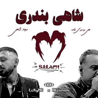 Shahi Bandari Remix by & Alizamani