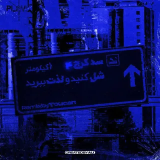 Saad Karaj 4 Remix by Toucan