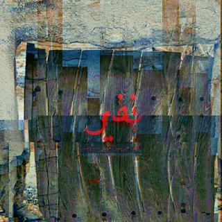 Nafir Remix